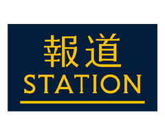 media_img09 報道STATION