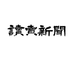 media_img16 讀賣新聞